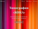 Оф. сайт организации zhika.ru