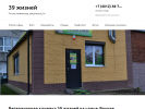 Оф. сайт организации 39-zhiznej.obiz.ru