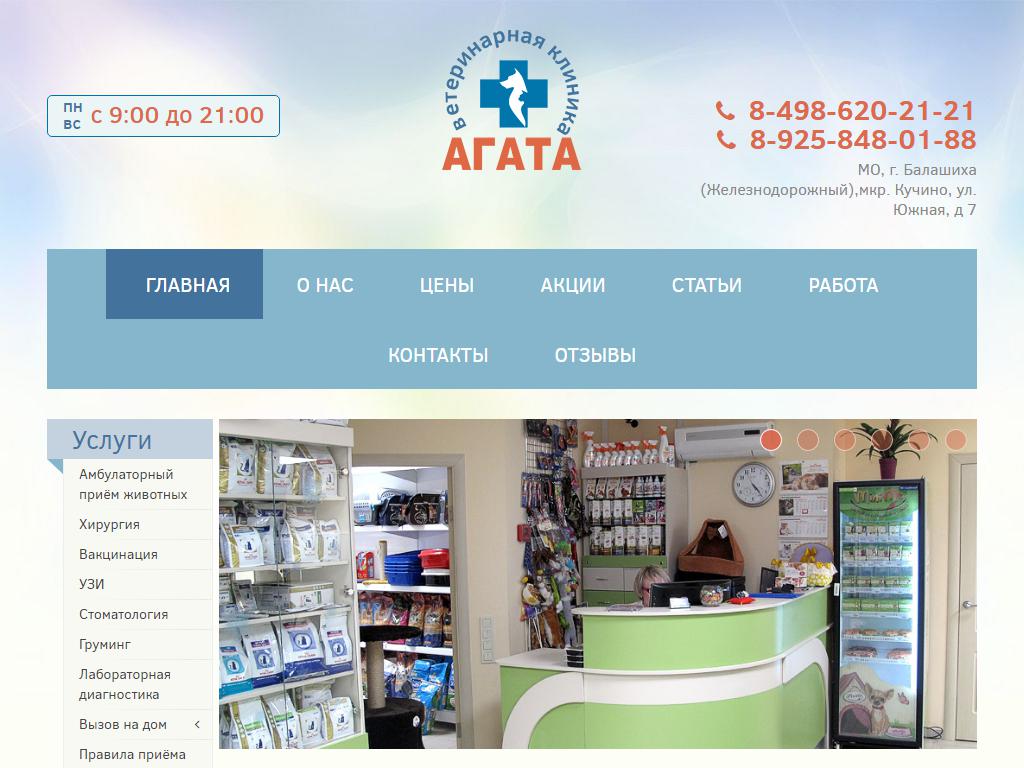 Агата, ветеринарная клиника на сайте Справка-Регион