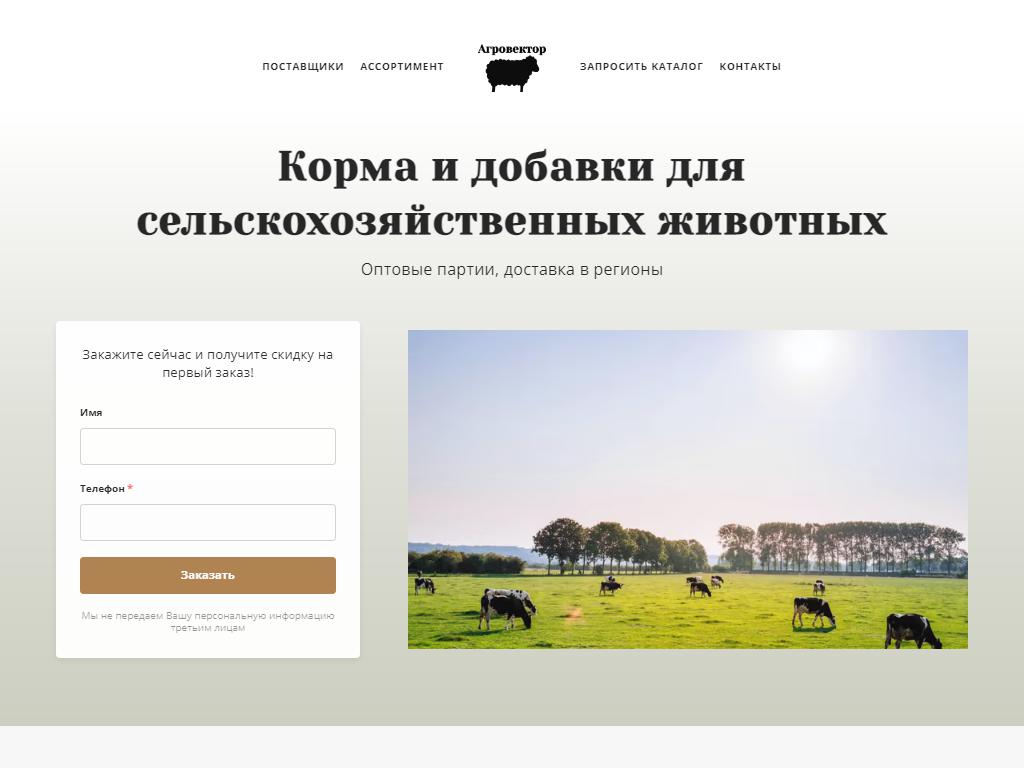 Агровектор, г. Краснодар на сайте Справка-Регион