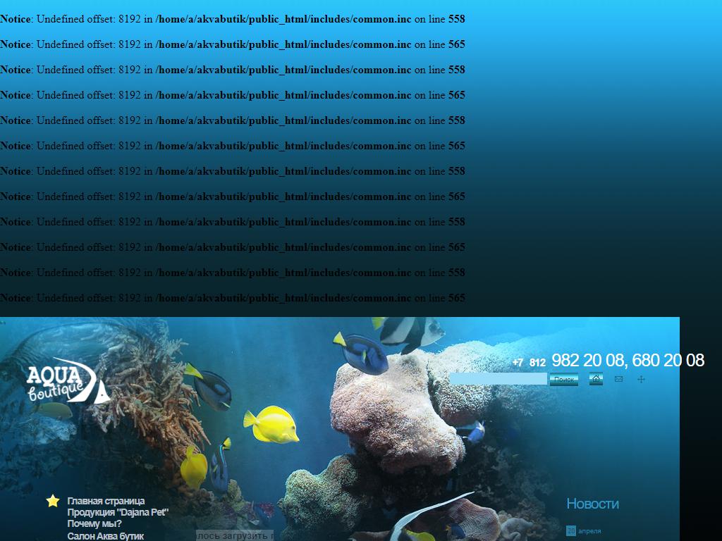 Аква бутик, аквариумный салон на сайте Справка-Регион