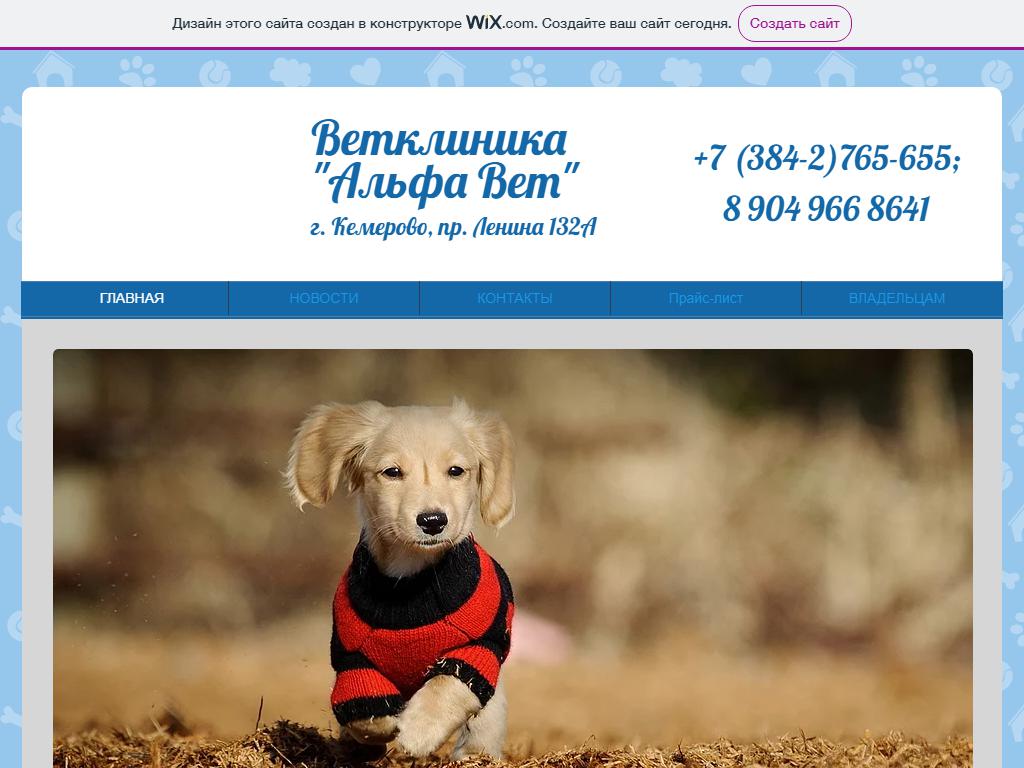 Альфа Вет, ветеринарная клиника на сайте Справка-Регион