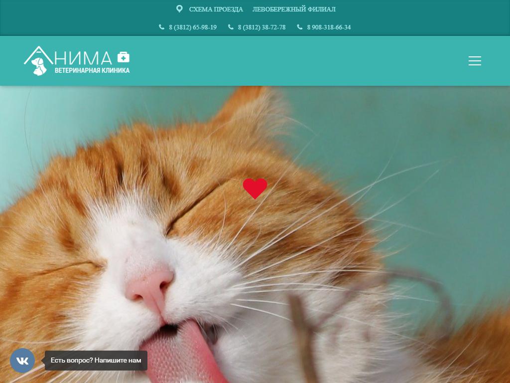 АнимА, ветеринарная клиника на сайте Справка-Регион