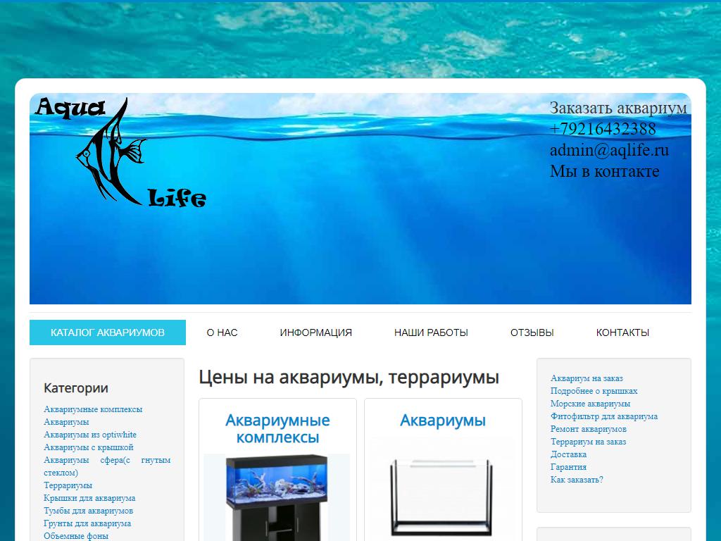 Aqualife на сайте Справка-Регион