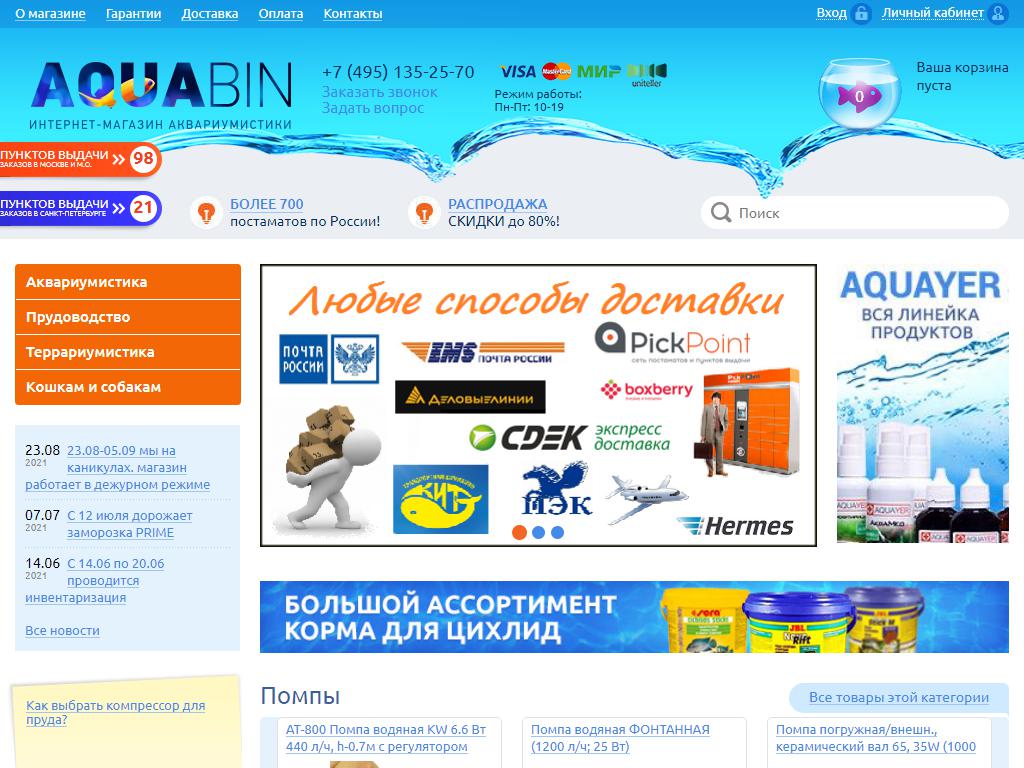 Aquabin, интернет-магазин на сайте Справка-Регион