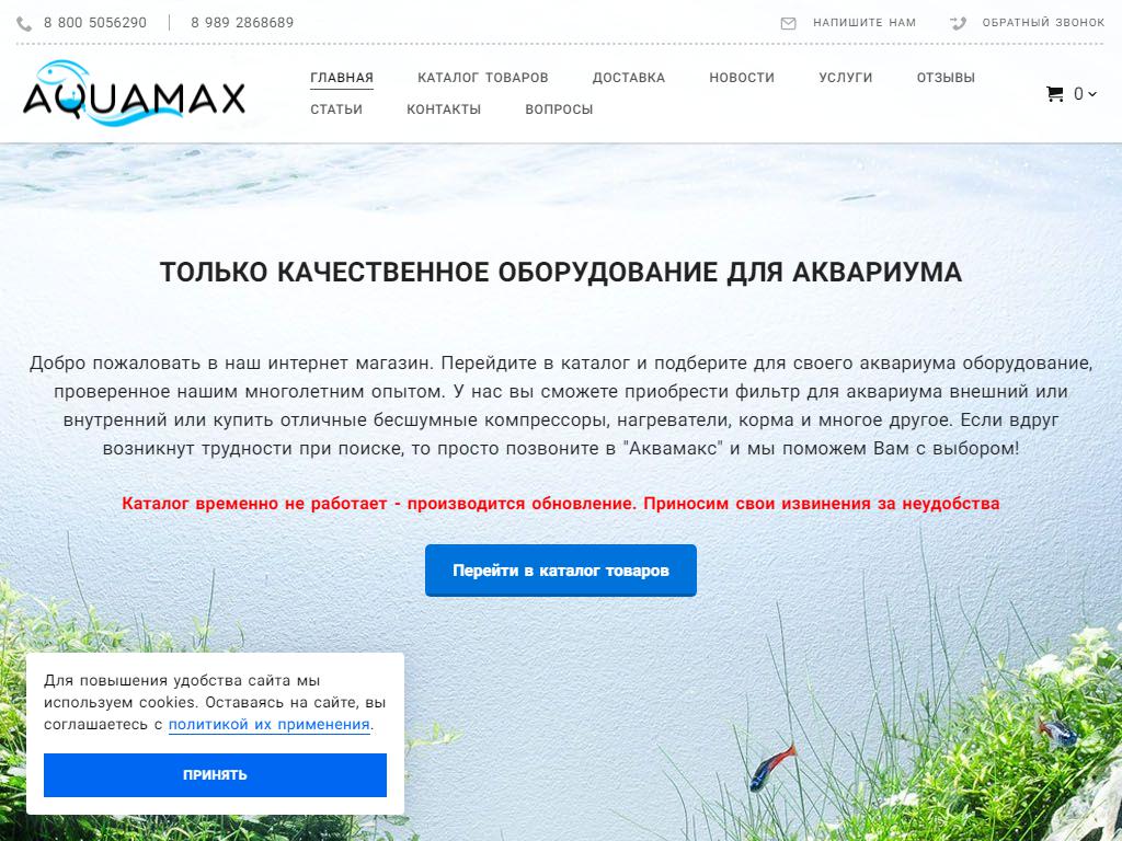 Аквамакс на сайте Справка-Регион
