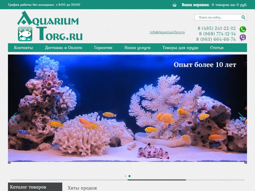 Aquariumtorg.ru на сайте Справка-Регион