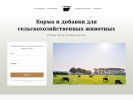 Оф. сайт организации agrovektor23.ru