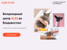 Оф. сайт организации alba-vl.ru