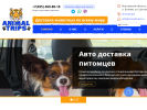 Оф. сайт организации animaltrips.ru