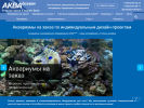 Оф. сайт организации aquadesign.ru