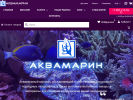 Оф. сайт организации aquamarin.market