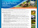 Оф. сайт организации aquarial.ru