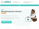 Оф. сайт организации avva-vet.online