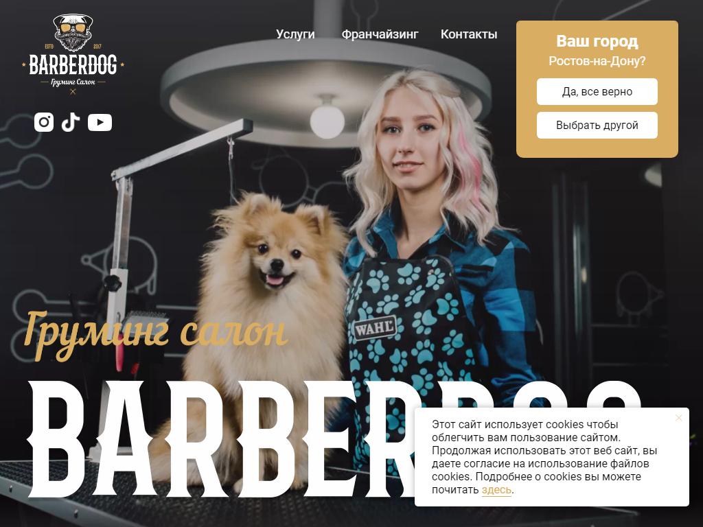 BARBERDOG, груминг-салон в Улане-Удэ, Калашникова, 11Б/1 | адрес, телефон,  режим работы, отзывы