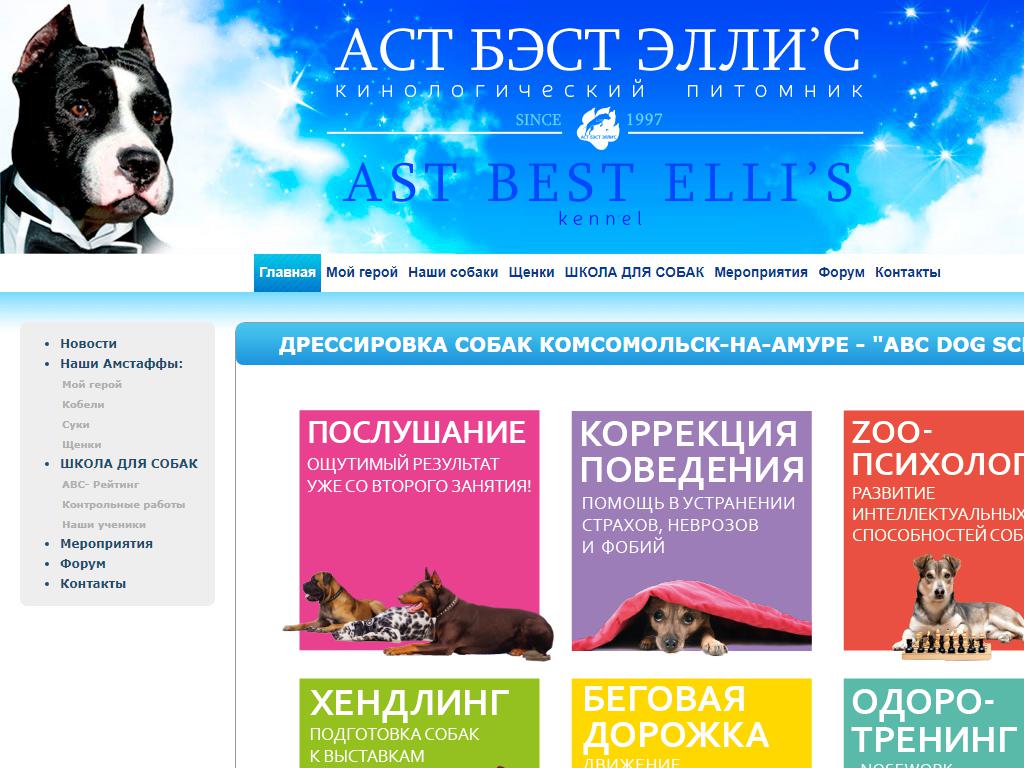 АБВГДЕЙКА, школа для собак на сайте Справка-Регион