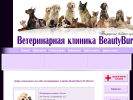 Оф. сайт организации beautyvet.ru