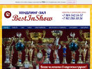 Официальная страница Best In Show, хендлинг-зал на сайте Справка-Регион
