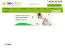 Официальная страница Био-Вет, сеть ветеринарных клиник на сайте Справка-Регион