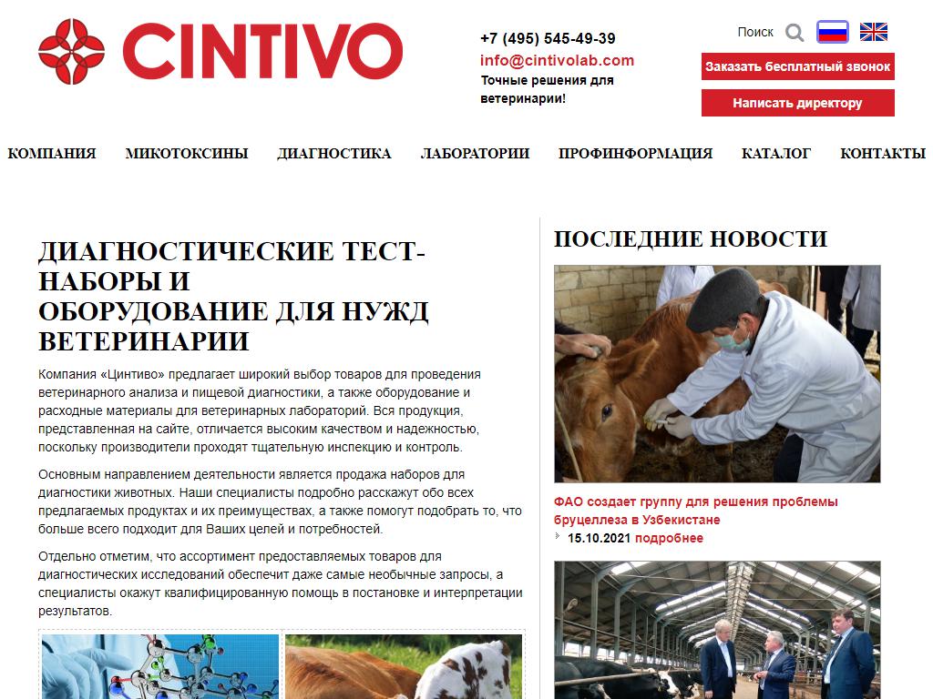 Цинтиво, компания на сайте Справка-Регион