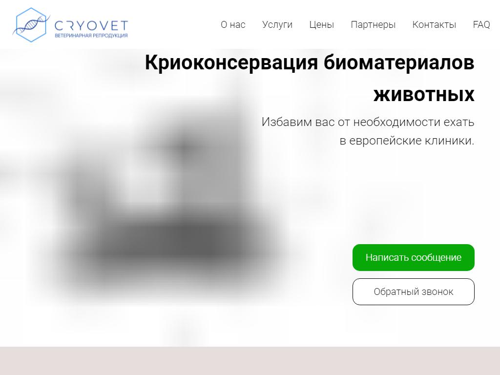 CRYOVET на сайте Справка-Регион