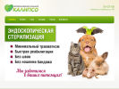 Официальная страница Калипсо, ветеринарная клиника на сайте Справка-Регион
