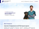 Официальная страница Центр Современной Ветеринарии на сайте Справка-Регион