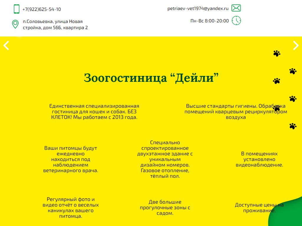 Дейли, ветеринарная клиника в Подгородней Покровке, Елшанская, 9а | адрес,  телефон, режим работы, отзывы