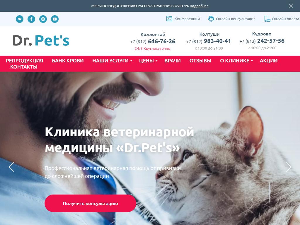 Dr.Pet`s, ветеринарная клиника на сайте Справка-Регион