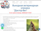 Оф. сайт организации doc-vet.ru