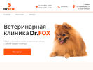 Оф. сайт организации doctorfox.vet