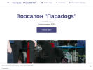 Оф. сайт организации dogs-pet-groomer.business.site