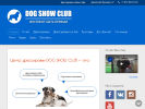 Оф. сайт организации dogshowclub.ru