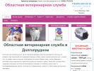 Оф. сайт организации dolgoprudny.obl-vet.ru