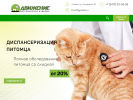 Официальная страница Движение, ветеринарная клиника на сайте Справка-Регион