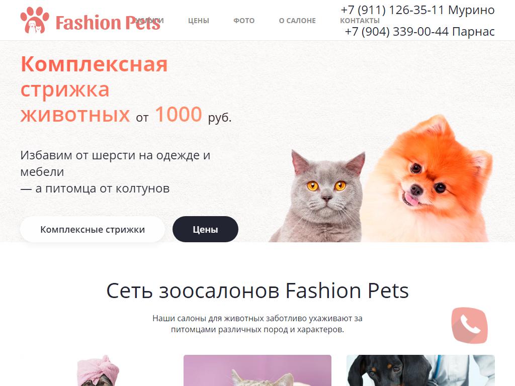 Fashion pets, зоосалон на сайте Справка-Регион