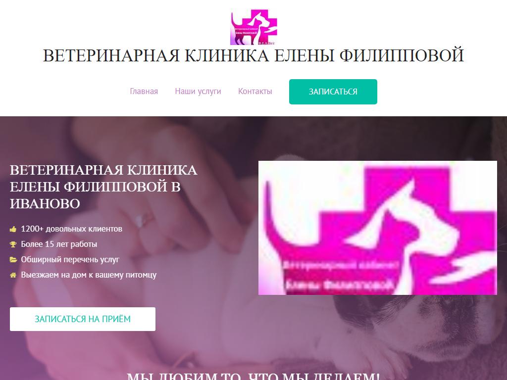 Ветеринарный кабинет Елены Филипповой на сайте Справка-Регион