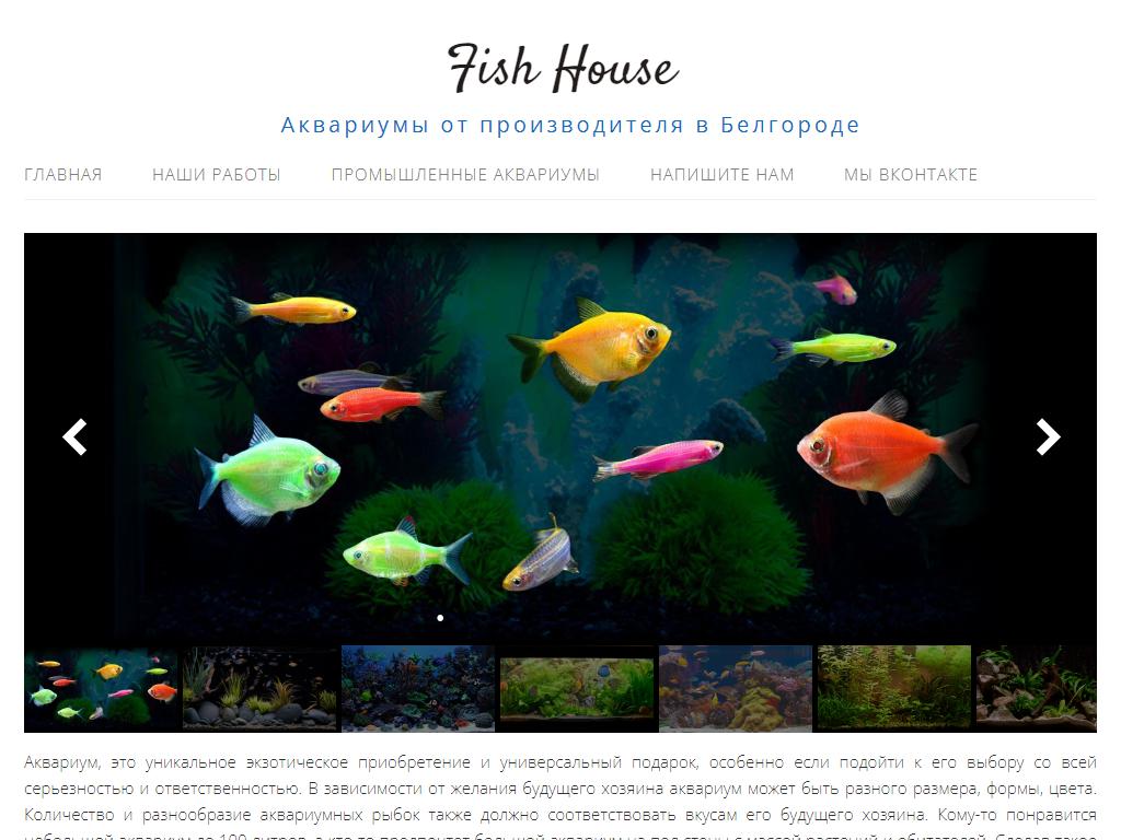 Fish House, торговая компания на сайте Справка-Регион