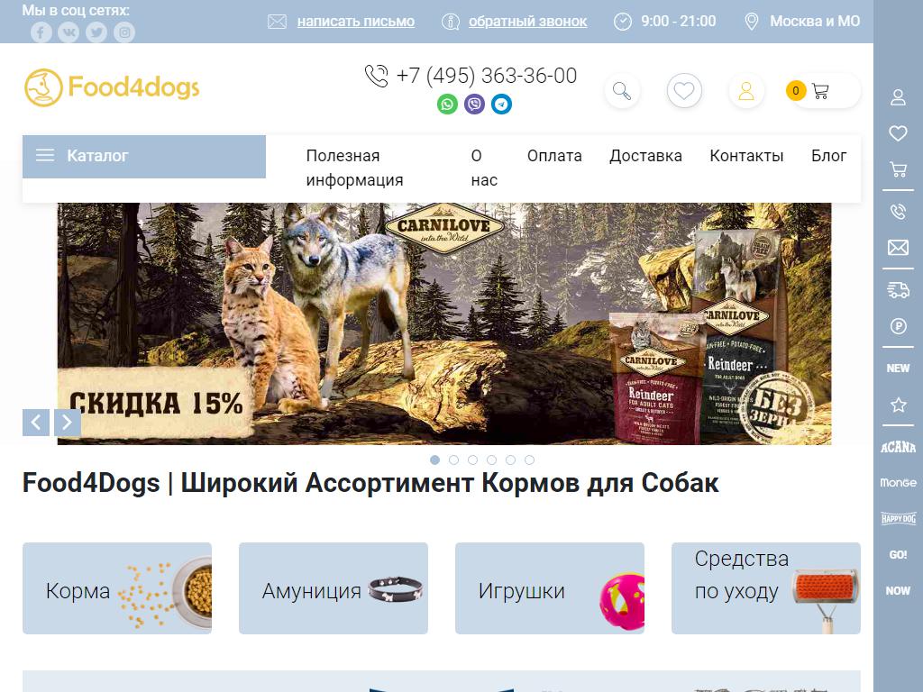 Food4dogs на сайте Справка-Регион