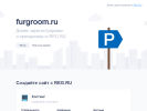 Оф. сайт организации furgroom.ru