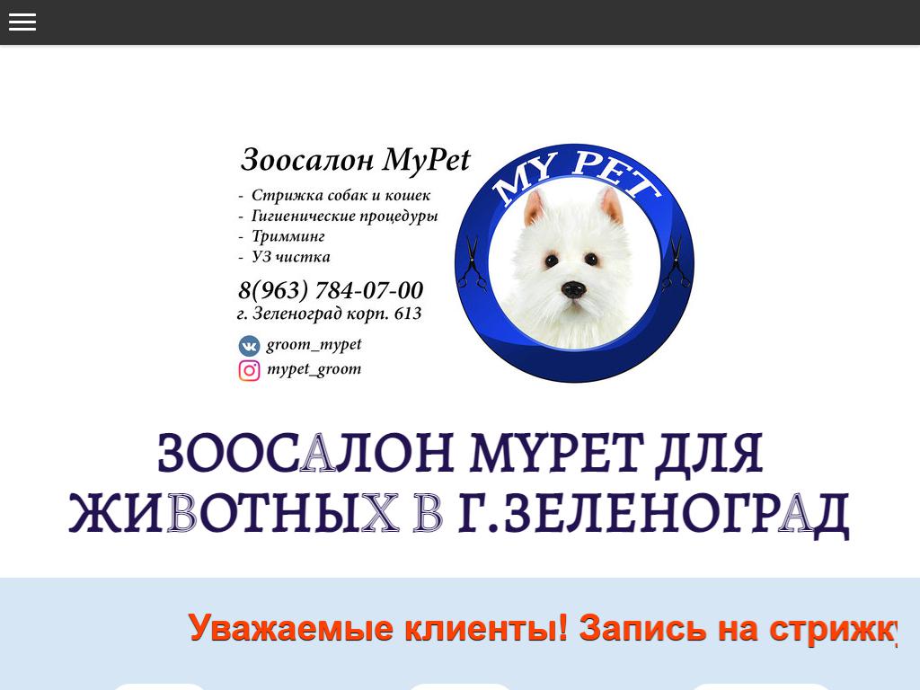 MyPet, зоосалон на сайте Справка-Регион