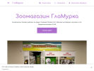 Официальная страница ГлаМурка, зоомагазин на сайте Справка-Регион