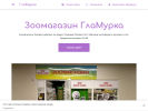 Оф. сайт организации glamurkazoo.business.site