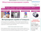 Оф. сайт организации golitsyno.obl-vet.ru