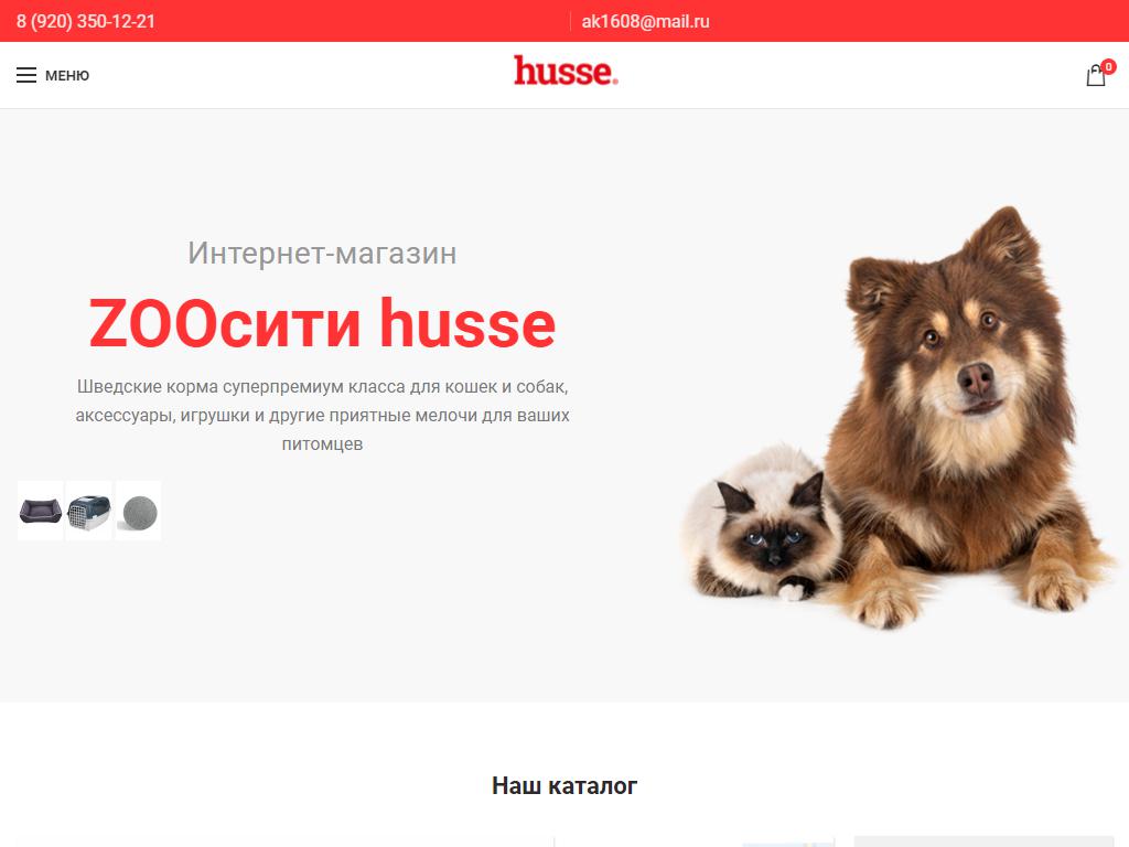 ЗооСити Husse, магазин зоотоваров на сайте Справка-Регион