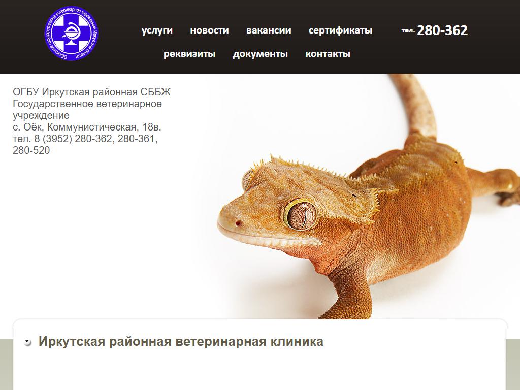 Иркутская районная станция по борьбе с болезнями животных на сайте Справка-Регион