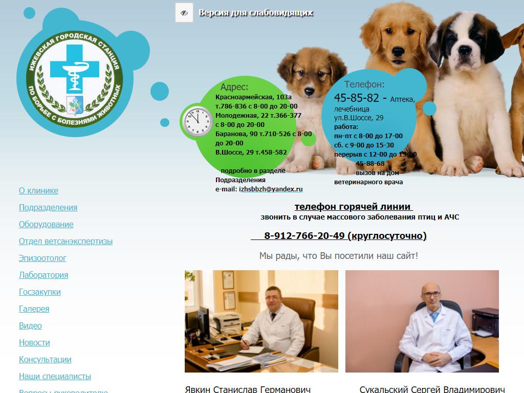 Ветеринарная лечебница на сайте Справка-Регион