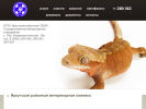 Официальная страница Иркутская районная станция по борьбе с болезнями животных на сайте Справка-Регион