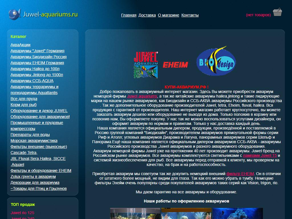 Juwel-aquariums.ru, интернет-магазин на сайте Справка-Регион
