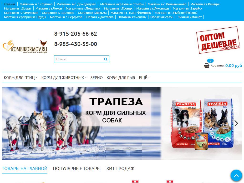 Kombikormov, сеть магазинов на сайте Справка-Регион